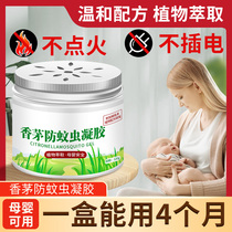 New plant mosquito repellent gel Traditional Chinese medicine insect repellent and insect repellent sachet Car baby pregnant women special anti-mosquito and mosquito artifact