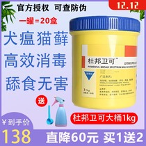 DuPont Weike Pet Disinfectant Cat and Dog Special Official Pant Disinfectant Sterilizing Dinalysis Spray