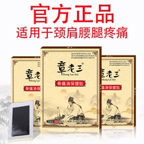 Zhang Lao San bone pain relief health paste Bone cervical spine and shoulder rich package to eliminate lumbar disc special paste