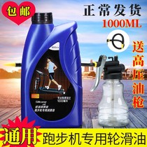 General treadmill lubricating oil Silicone oil Home gym special running belt oil Running oil Silicone oil