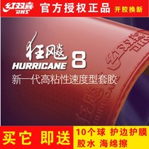 hotop Red double happiness Hurricane 8 Hurricane 3-50 Hurricane eight national team special table tennis set rubber rubber