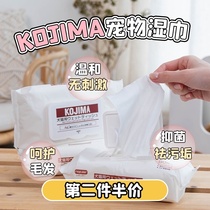  Qiuqiu PET Japan KOJIMA pet wipes for dogs and cats to remove tear marks disinfection and sterilization cleaning supplies 6 packs