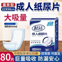 Light and clean adult paper Diaper Seniors Urine not wet men and women Special special price Septer Urine Mat Affordable 80 slices
