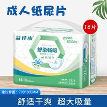 Yi Jiacang Adult Paper Diaper Diaper not wet Elderly Diaper Pads for men and women Maternal use U-type urinals 16 pieces of clothing