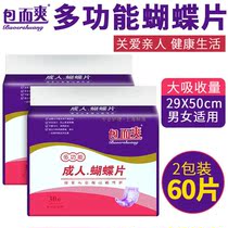 Bag and Shuang Adult (butterfly type) Paper diaper Non-pant diaper Not wet (L29 * 50CM) 60 Sheet Clothing