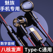 Suitable for Meizu mobile phone wired headphones typec high quality 18pro with wheat game 16s in-ear 17 original wheat th sports x8 eat chicken 2 heavy bass tpc16t four six