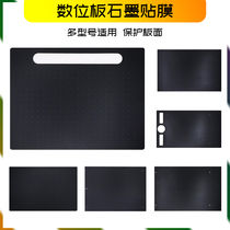  WACOM tablet protective film CTL672 472 671 6100 Yingtuo PTH660 hand-painted board graphite film