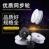 Synchronous wheel 5M-36 tooth carbon steel drive wheel factory direct sales can be customized spot set synchronous belt wheel