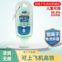No-wash hand sanitizer childrens alcohol-free hanging buckle portable sterilization gel silver ion can be on the plane high-speed rail