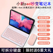 Tzai Xuan applies Lenovo little new pad protective sleeves 11 inch plus magnetic suction soft shell silicone anti-fall shell Wireless Bluetooth keyboard Mouse 2021 new 11 5-inch flat padpro bail