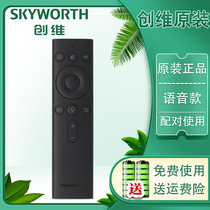 Original Skyworth box A5Plus A10 A20 A4021 A4041 set-top box Bluetooth voice remote control