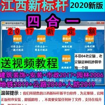 Jiangxi new benchmark 2017 project cost list budget software 2020 new version support upgrade with encryption lock
