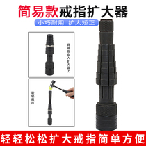 Ring expander correction tool small household commercial repair ring adjustment size regulator gold artifact