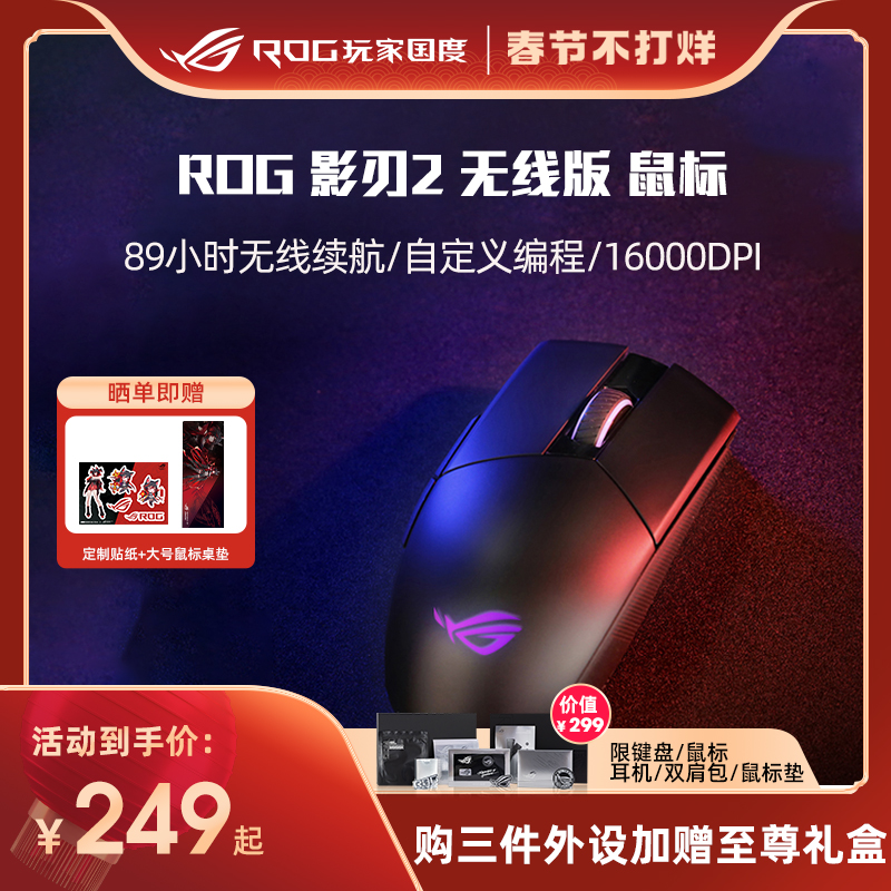 ROG影刃2游戏电竞鼠标无线有线双模机械静音吃鸡鼠标玩家国度华硕219.00元