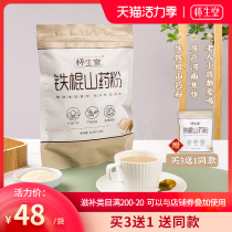 Huishengtang Baotu iron stick Yam powder Henan Jiaozuo Wenxian Iron Yam powder Pure Huai Yam Powder 252g