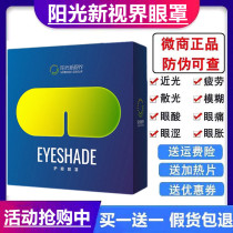 Sunshine New Vision official website Chinese Herbal Medicine Package Official Eye Protection Eye Cover Relieves Eye Fatigue Myopia Astigmatism