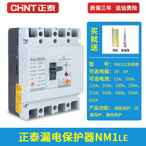CHINT Leakage protector 250A three-phase four-wire 400A leakage protection molded case circuit breaker NM1LE-250S 3P 4P