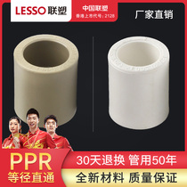 Liansu PPR equal diameter straight through 20 4 minutes 25 6 minutes 32 1 inch PPR water pipe direct head pipe fittings Water pipe fittings