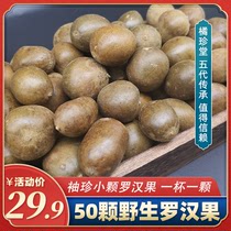 Orange Zhentang 50 Luo Han fruit dried fruit Guangxi Guilin Yongfu wild Luo Han fruit dried tea Guangxi specialty