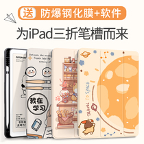 2021 New ipadpro11 protective cover 2020 eighth generation three fold pen slot 10 2 inch pad6 silicone leather case 9 7 inch soft shell 7 generation anti-drop mini5 people