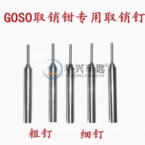 GOSO locksmith Bao car remote control pin pliers folding key fixing pin installation and removal cancellation needle