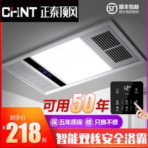 Chint top wind warm ultra-thin bath integrated ceiling Five-in-one toilet exhaust fan lighting heating fan