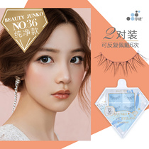 Chun Mascara NO 36 Pure Pure Natural Fake Eyelash Diamond Series Xu Teachers Recommend Simulation Handmade