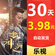 (Auto delivery)LETV member exclusive 1 month VIP member order seconds to a month 30 days card