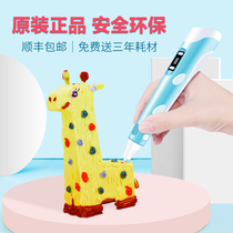 3d printing pen childrens magic pen Ma Liang three-dimensional painting brush student shaking sound small low temperature three magical brush consumables