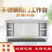 Commercial stainless steel console kitchen special vegetable cutting table locker baking milk tea chopping plate sliding door Workbench