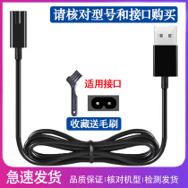 Suitable for Feike razor FS318 310 313 317 370 390 880 razor charger USB cable