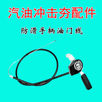 Gasoline engine impact rammer anti-skid handle throttle wire with switch trowel shingping machine Zhenping ruler engine power control rope