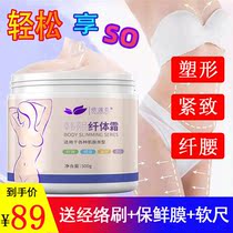 Slimming fat fat cream massage thin whole body thin belly lean leg beauty salon slim body cream stubborn waist and abdomen oil drain artifact