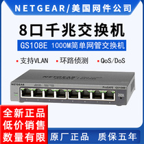  NETGEAR US NETGEAR GS108E Gigabit switch 8-port iron shell enterprise-class network monitoring splitter