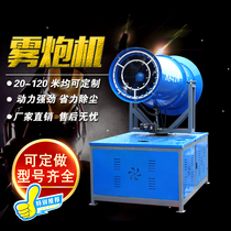 Construction site dust removal dust and humidity reduction automatic high range vehicle fog Gun Machine small atomizer 30 meters clean copper
