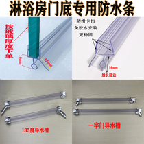 Shower room door bottom waterproof water guide strip special rubber strip back sink glass door lower water retaining strip solid universal aluminum strip