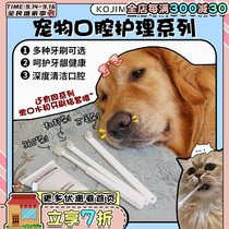 (Wangcai) KOJIMA dog toothbrush toothpaste finger cover mouthwash