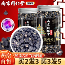 Nanjing Tongrentang Black wolfberry Qinghai no-wash ready-to-eat tea wild Ningxia wolfberry official flagship store