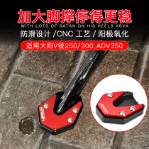  Suitable for Dayang v Rui 300 250 modified 350 ADV foot side support 150 side support seat increase foot pad foot pedal