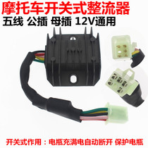 Motorcycle switching rectifier regulator GY6125 150 scooter AC type voltage regulator Silicon Rectifier