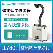 Ruiwan Solder Smoke Purifier Shaking Powder Suction Machine Laser Marking Smoke Filter Soldering Iron Smoking Machine