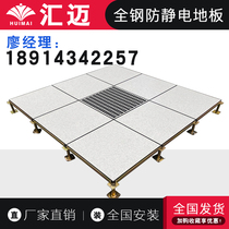 Huimai National Standard all rigid anti-static floor 600 600 Machine Room anti-static elevated raised floor pvc surface