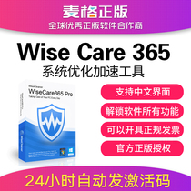 Official Genuine Wise Care 365 Pro Computer Cleanup System Optimization Tool wisecare Activation Code