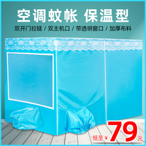 Mobile air conditioning mosquito net insulation type summer air conditioning special double door blue zipper thick air conditioning tent