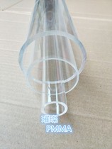 Acrylic tube transparent cylindrical ppma hollow tube round Plexiglass acrylic rod processing customization