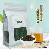 Rain Run Four Seasons Spring Oolong Green Tea Xigong Tea Milk Tea Shop Special Tea Fruit Tea Commercial Raw Material 500g