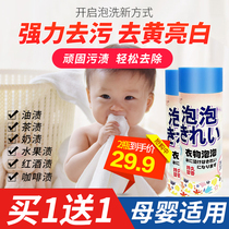 (Buy one get one free)Clothing bubble strong decontamination decontamination decontamination decontamination Yellow whitening Restore clean color protection fragrance