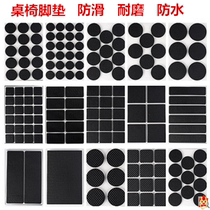 Mahogany furniture foot pad thickened rubber self-adhesive dining table and chair sofa stool leg patch protection pad anti-wear anti-slip silent