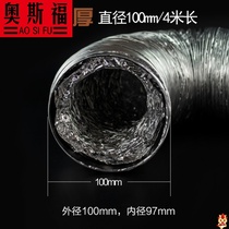 Double layer 4 inch aluminum foil 100mm telescopic exhaust ventilation ventilation pipe 4 meters bathroom soft exhaust pipe