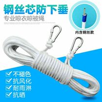 Clothesline Outdoor Sunburn Rope Indoor free of punch and coarse nylon rope Clothesline Clothesline Clotheswire Rope Wire Rope